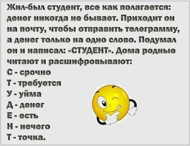 Песня друзей и денег не бывает. Расшифровка слова студент смешная. Студент слово. Анекдоты про студентов смешные. Высказывания о студентах.