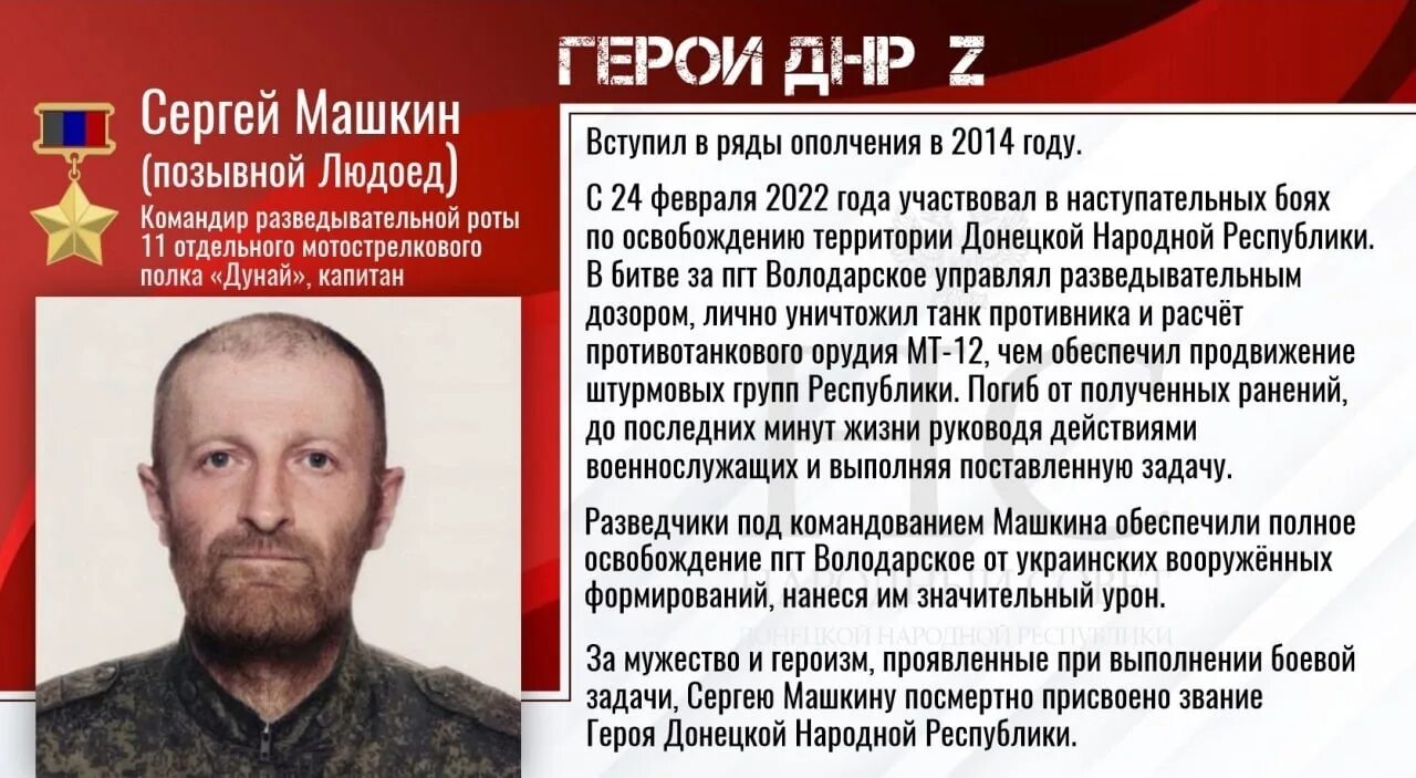 Герой днр выплаты. Герои донецкой народной республики. звание «герой донецкой народной республики» пригожин. герои днр список с фото.