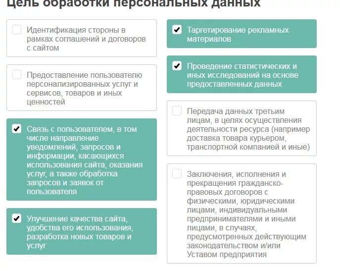 Цели обработки персональных данных. Обработка персональные данные. Цели обработки персональных данных работников. Цель распространения персональных данных.