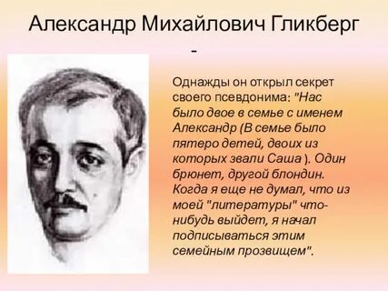 Биография саши черного для 3 класса