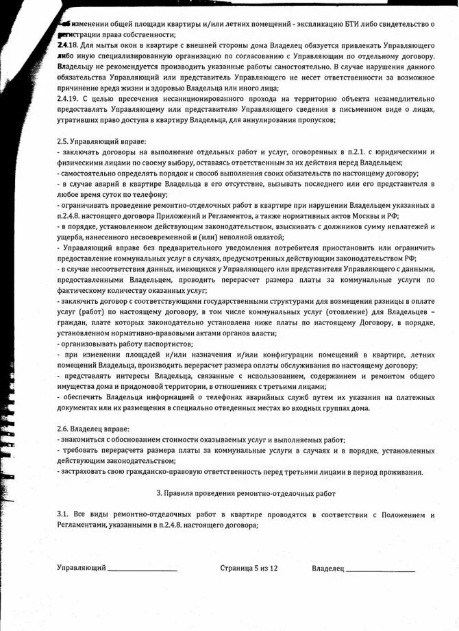 Договор управления подписанный собственниками. Договор на мойку окон. Договор на проведение ремонтно-отделочных работ. Как заключить договор. Подписание договора на установку пластиковых окон.