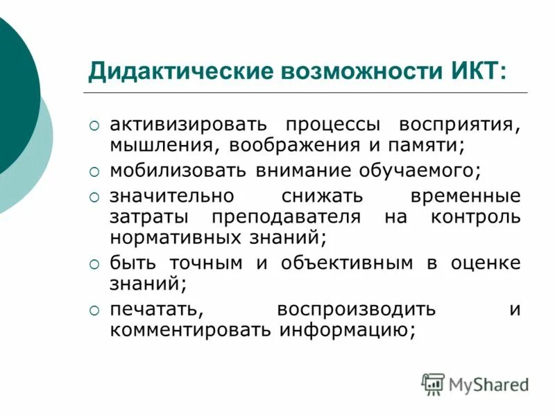 координатор по икт. возможности икт. возможности икт. дидактические возможности икт. дидактические возможности икт.