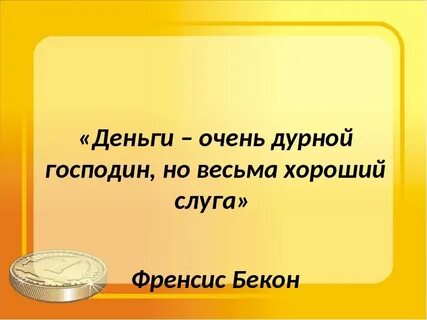 Хорошие слуги но плохие хозяева