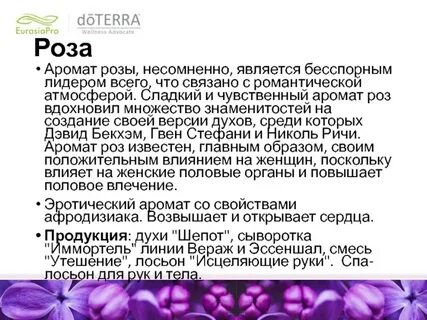 Свойства розы