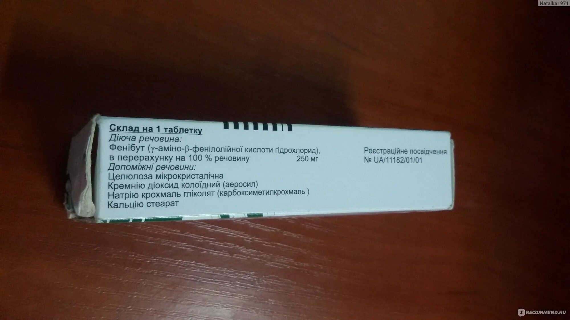 Фенибут 2 дроп в пятницу. 2 пачки фенибута. фенибут и обезболивающие совместимость. может ли фенибут вызвать задержку месячных. фенибут инструкция по применению отзывы.