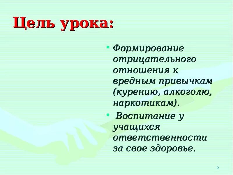 Цель урока воспитание. Цель урока воспитание