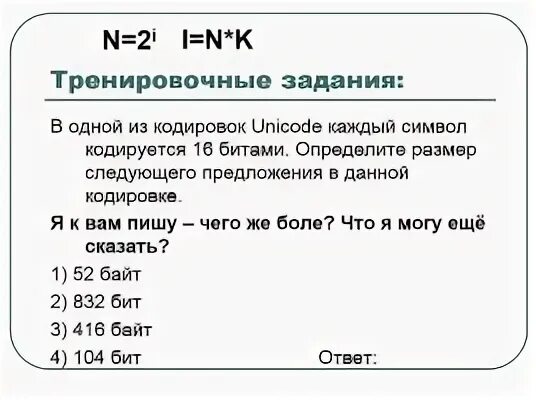 16 битами
