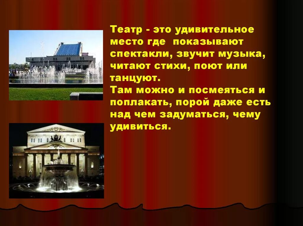 Слова про театр. Стихи о театре. Театр для детей. Стихотворение в театре. Стихи про театр для детей.