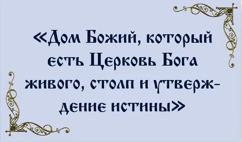 Церковь бога