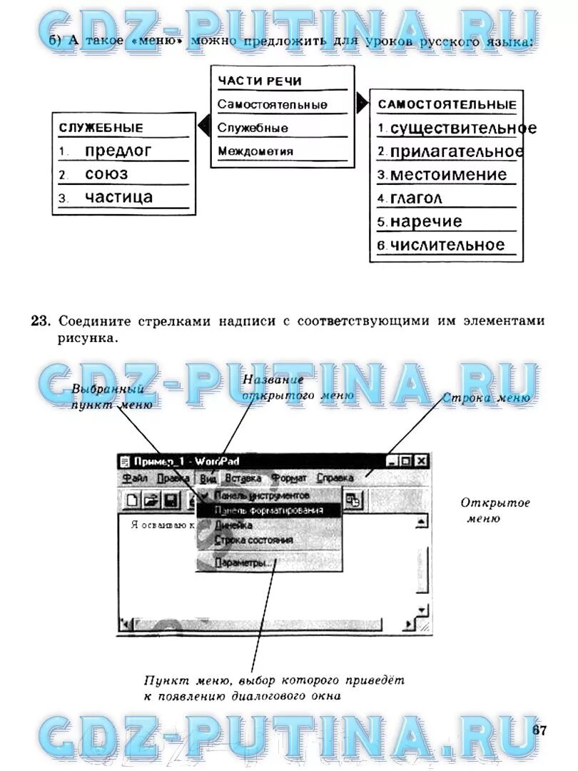 Решебник по информатике 5 класс босова. А такое меню можно предложить для уроков русского языка. название открытого меню информатика 5 класс ответы. какое меню можно предложить для уроков русского языка. а такое меню можно предложить для уроков русского языка информатика.