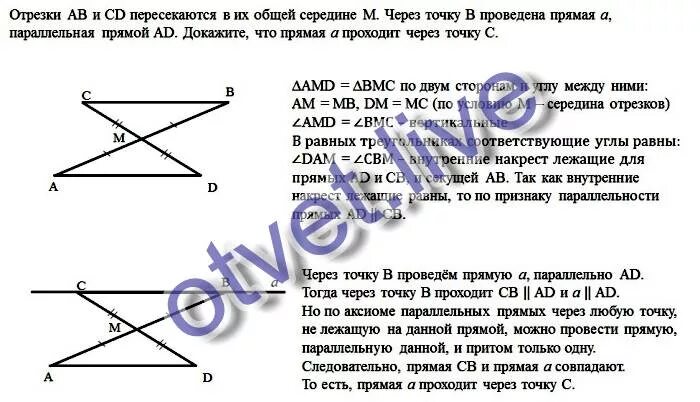 Параллельные прямые ас и бд пересекают. Параллельные прямые ас и бд пересекают