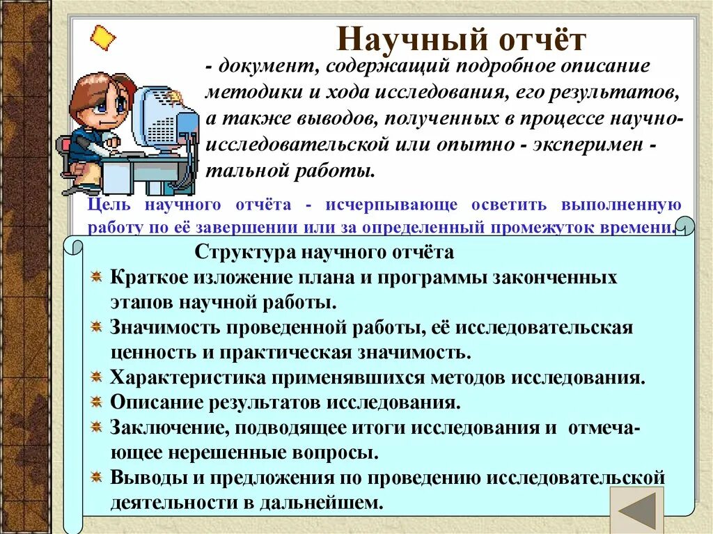 Исследовательские работы по праву. Отчет по исследовательской работе. Научный отчет. Структура научного отчета. Структура отчета научной исследовательской работы.