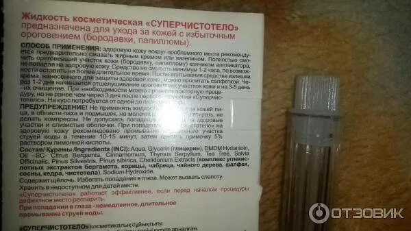 Как пользоваться чистотелом для удаления бородавок. Чистотел инструкция бородавка. чистотел от бородавок инструкция. чистотел жидкий инструкция. чистотел аптечный инструкция.
