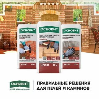 Кладочная смесь основит
