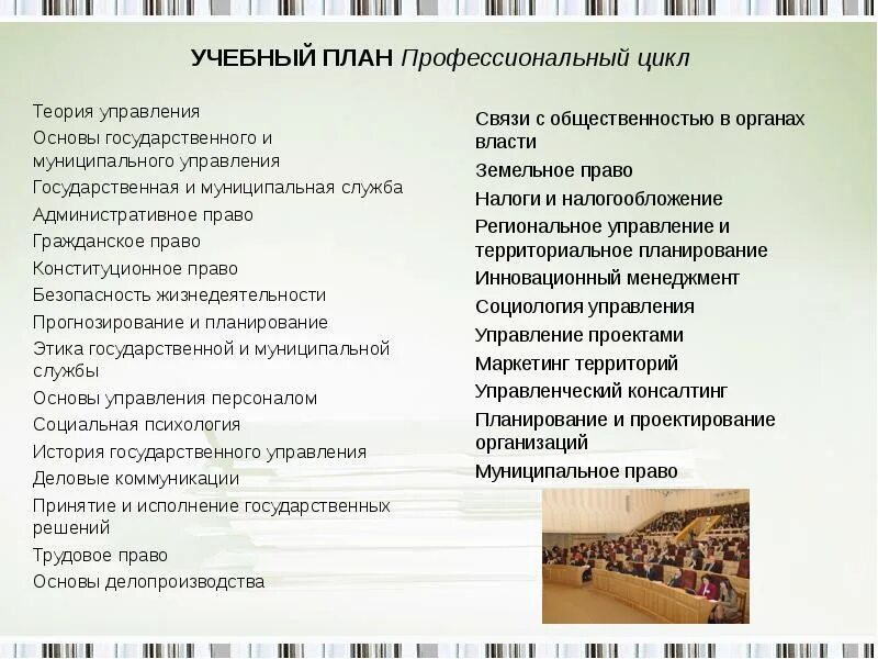 Основы государственного и муниципального управления