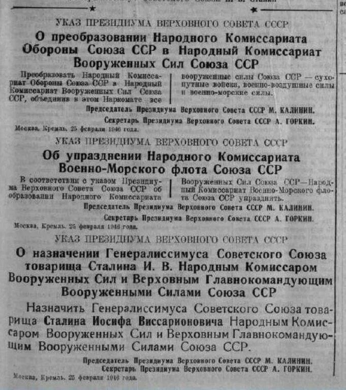 С упразднением гко функции руководства государством перешли