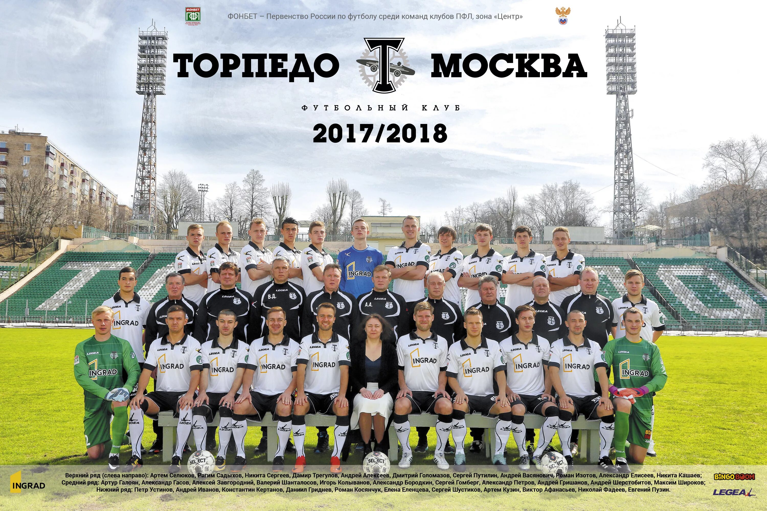 Футбольная команда Торпедо Москва. Торпедо (футбольный клуб, Москва). Торпедо Москва 2021. Торпедо Москва команда. Торпедо какой город