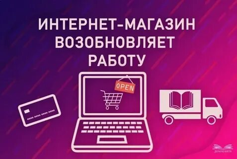 Интернет магазин будут работать
