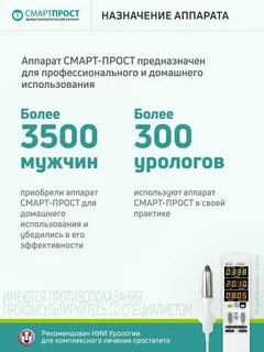 Смарт прост