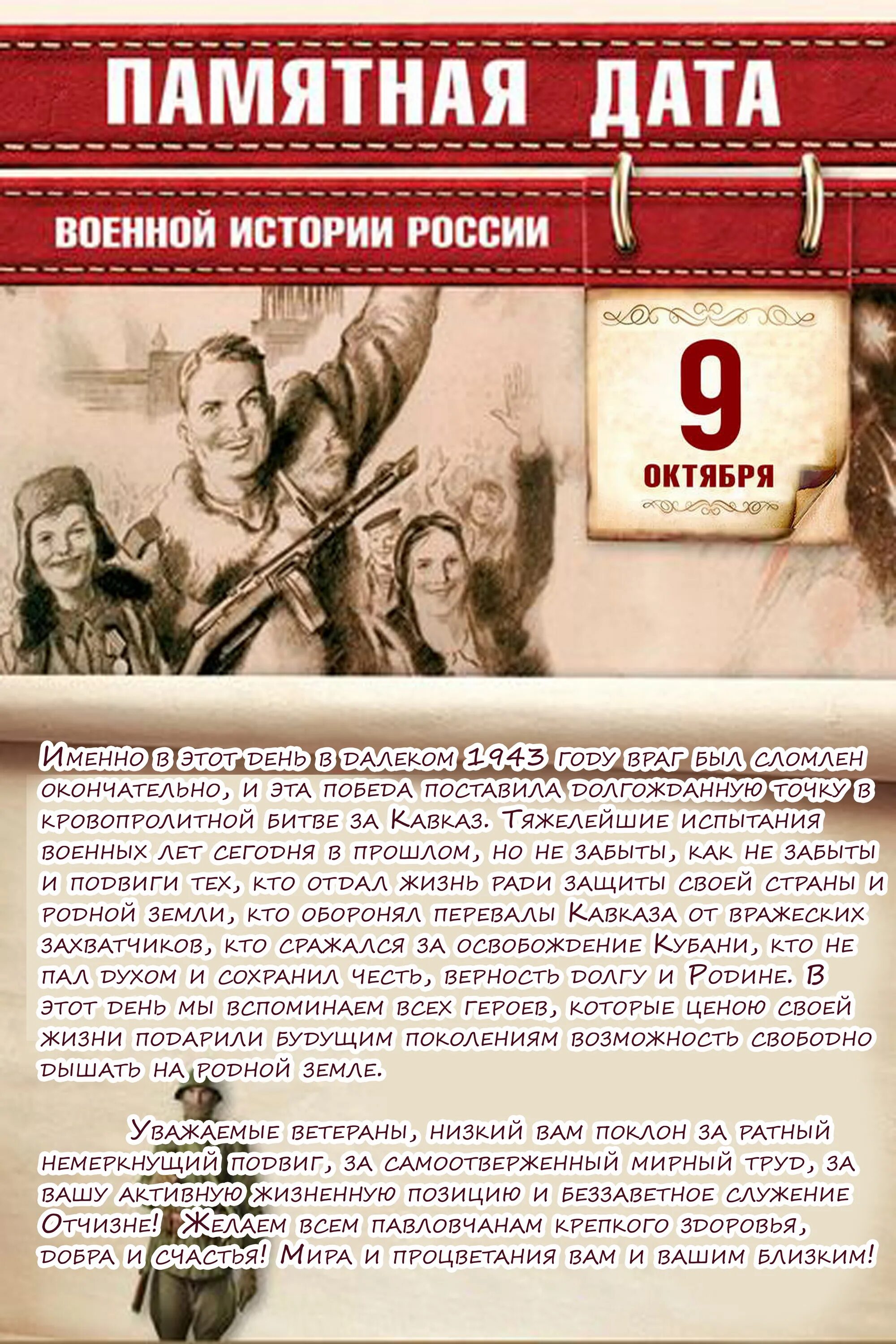 Октябрь 22 года. Памятные даты военной истории России октябрь. 9 Октября памятная Дата военной истории России. Памятные даты военной истории 9 октября. 9 Октября памятная Дата военной истории России битва за Кавказ.