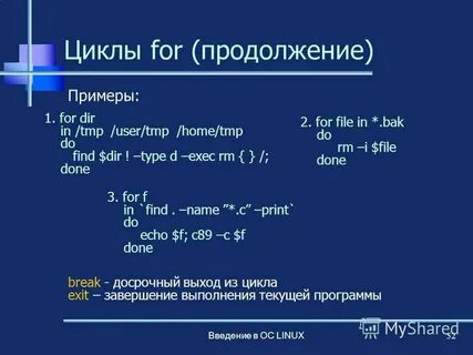 Завершение цикла c