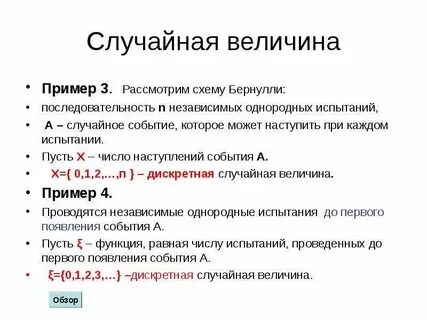 Случайные величины реферат