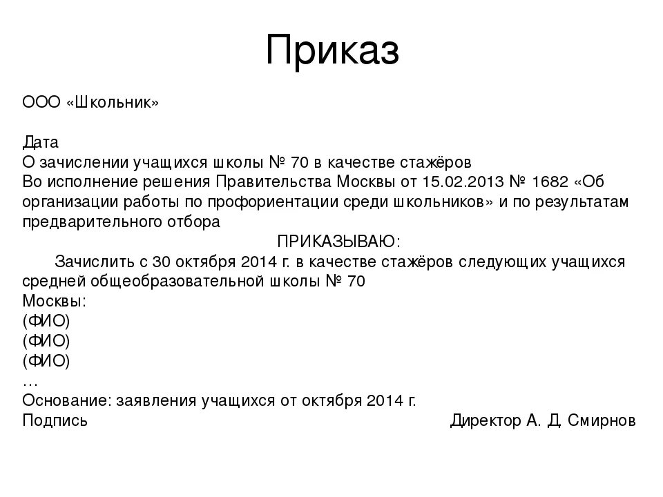 Форма приказа ооо. Приказ ООО. Установочный приказ ООО. Номера приказов в ООО.