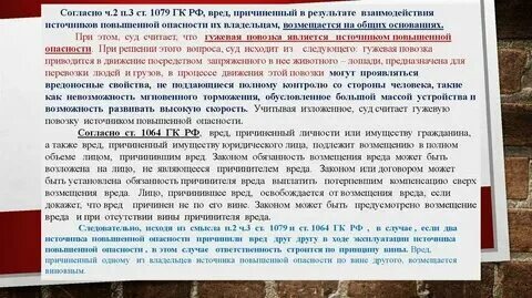 Гпк возмещение вреда