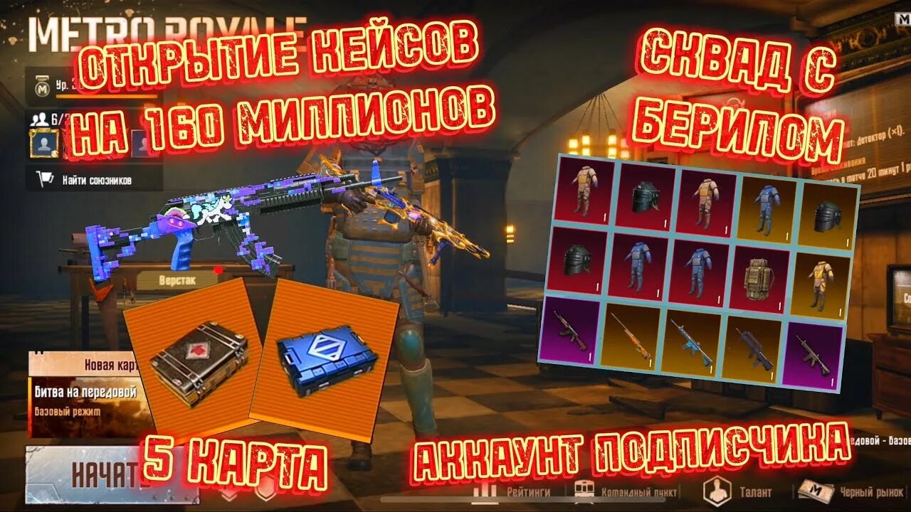 Метро кейсы. Метро рояль в пабг. первая карта в метро пабг. вещи метро рояль пабг. пубг мобайл метро чести.
