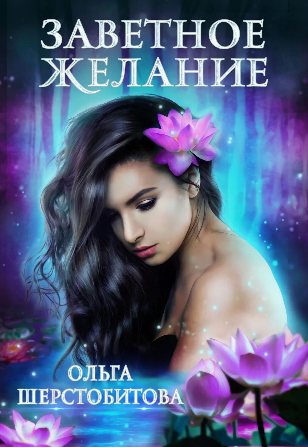 Читать книгу ольги