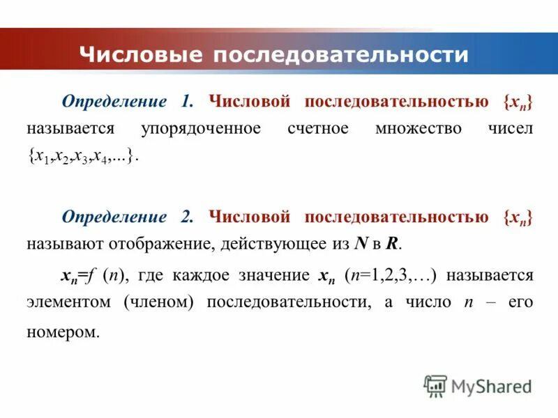 Счетное множество чисел