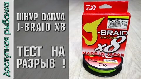 Тест плетеные шнуры