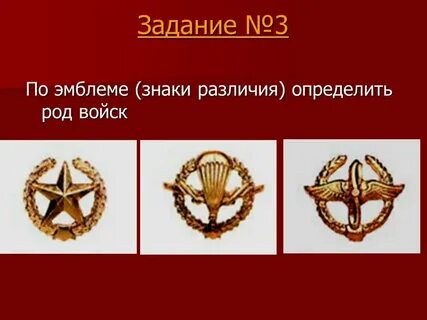 Отличительные знаки и эмблемы