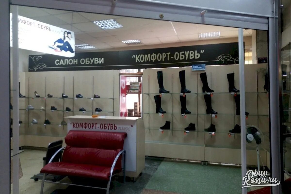 Магазин обуви комфорт. Комфортная обувь магазин. комфорт плюс обувь. магазин комфорт обувь. обувь барнаул.
