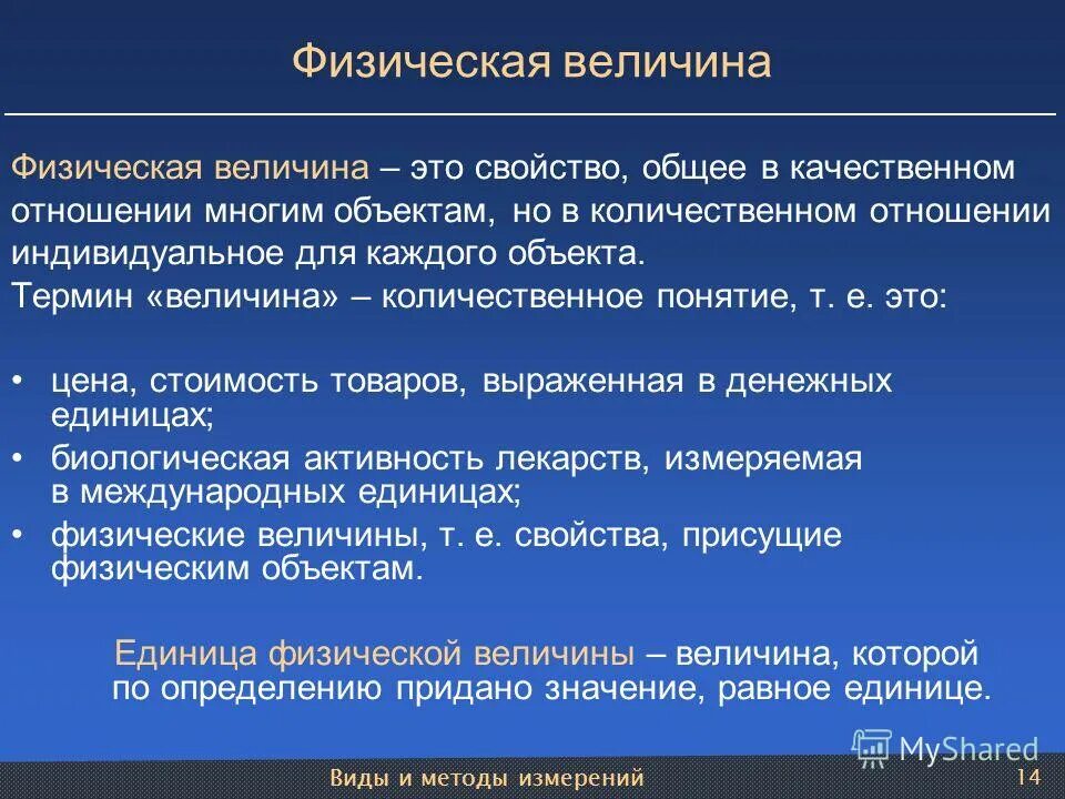 Физическая величина это свойство общее в. Физическая величина свойство общее в качественном отношении. Характеристика физической величины. Количественные понятия. Отношение величина свойства