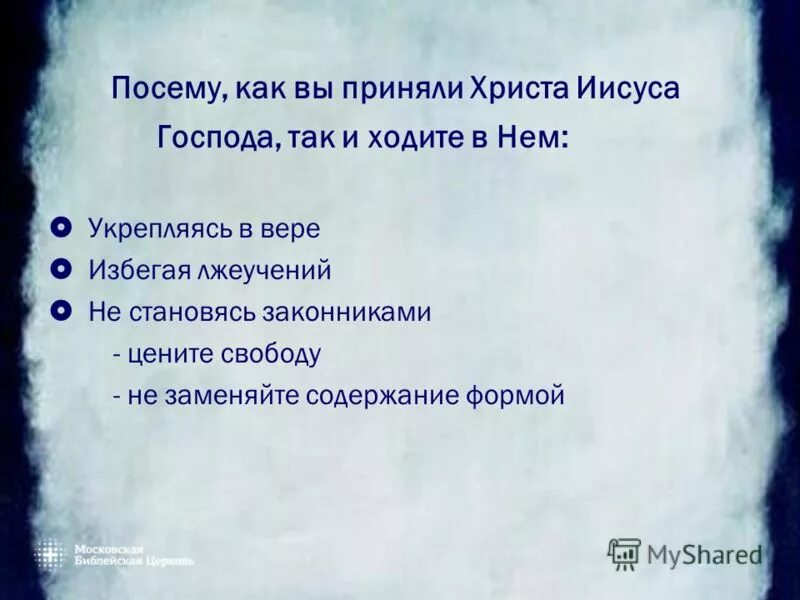 Как принять иисуса. Как принять христа.