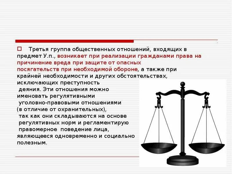 Объектом уголовно правовых отношений является ются. Уголовное право. Презентация по уголовному праву. Уголовное право презентация.