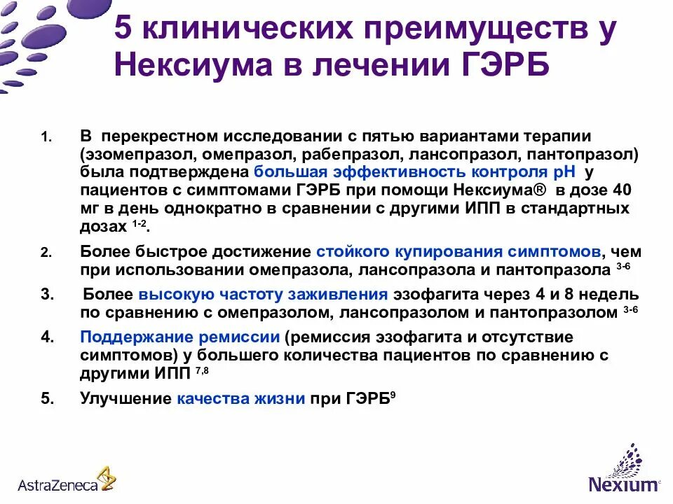 Рабепразол при гэрб. Рабепразол и пантопразол чем отличаются. Рабепразол от гэрб. Париет схема лечения гэрб. Рабепразол при гэрб.