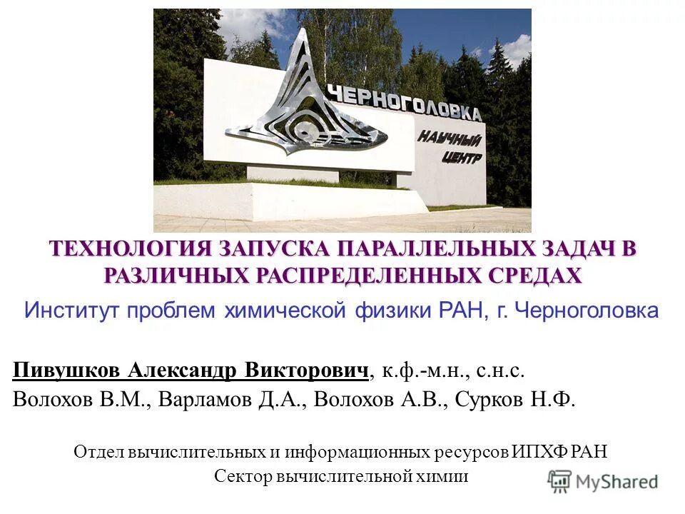 ипхф ран черноголовка. ипхф ран черноголовка. черноголовка город институты ран. ипхф ран черноголовка. ипхф ран черноголовка.