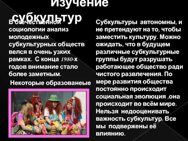 Анализ молодежные субкультуры