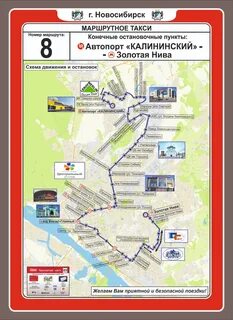Маршрут маршрутки новосибирск