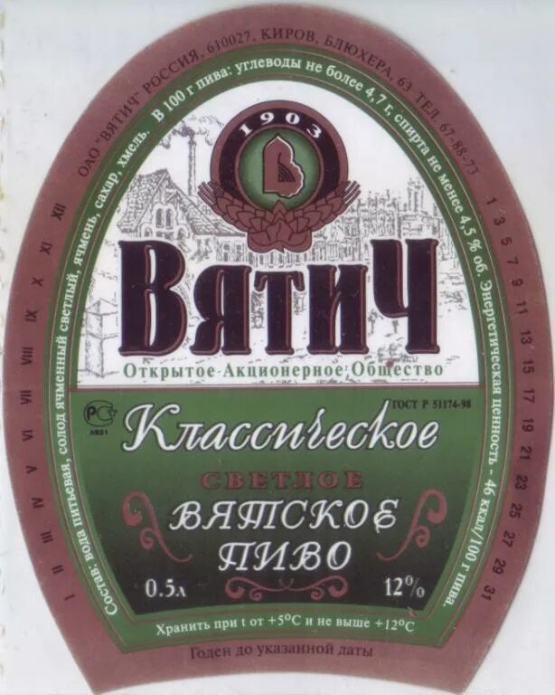 Пиво вятич купить в москве. Пиво Вятич классическое. Вятич классическое 1.5. Вятич Янтарное 1.5. Вятич светлое классическое.