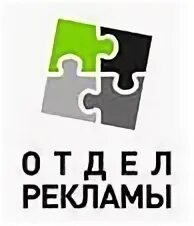 Отдел рекламы. Рекламный отдел картинка. Отдел рекламы картинки. Директор наружная реклама вакансия. Контакт отдела рекламы