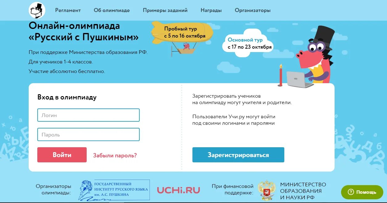 Как зарегистрироваться на олимпиаду. Примеры логина и пароля на учи ру. Логин и пароль для олимпиады.