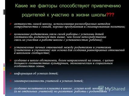 Способствует привлечению