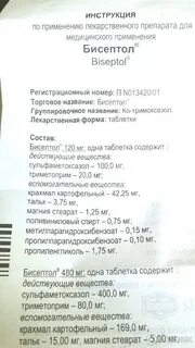 Бисептол дозировка для детей