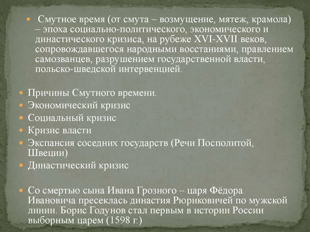 Формирование предпосылок для начала смутного времени. Династический кризис смута. Социальный кризис смута. Династический кризис и причины смутного времени. Династический кризис в Смутное время.