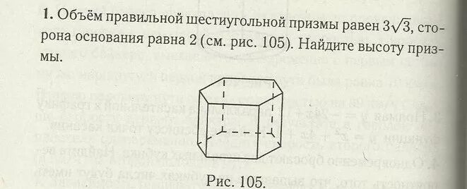 Шестиугольная призма 3 2