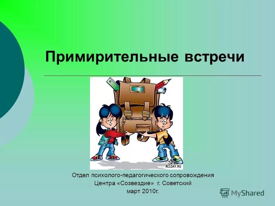 прикосновение рук любовь. служба примирения. функции примирительной комиссии. примирительный. порядок формирования примирительной комиссии.