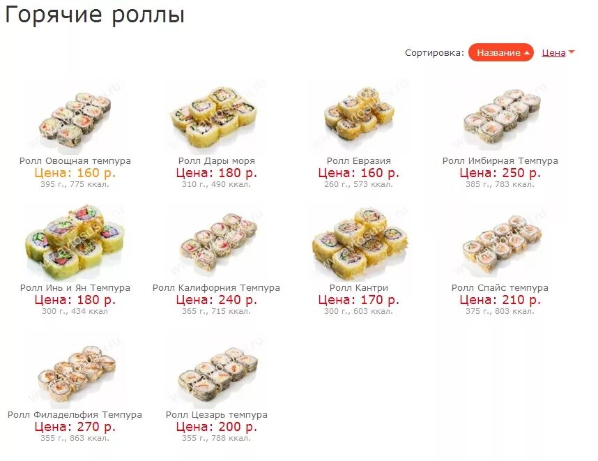 Сколько калорий в темпуре